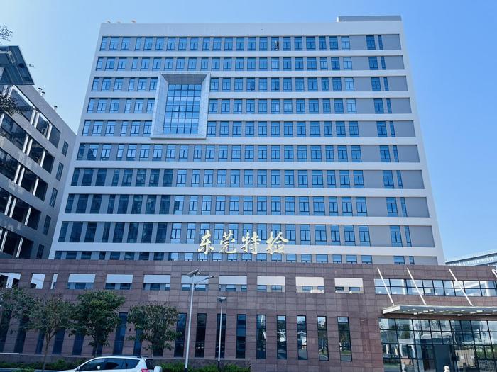 加查广东省特种设备检测研究院东莞检测院实验室设备及配套服务项目